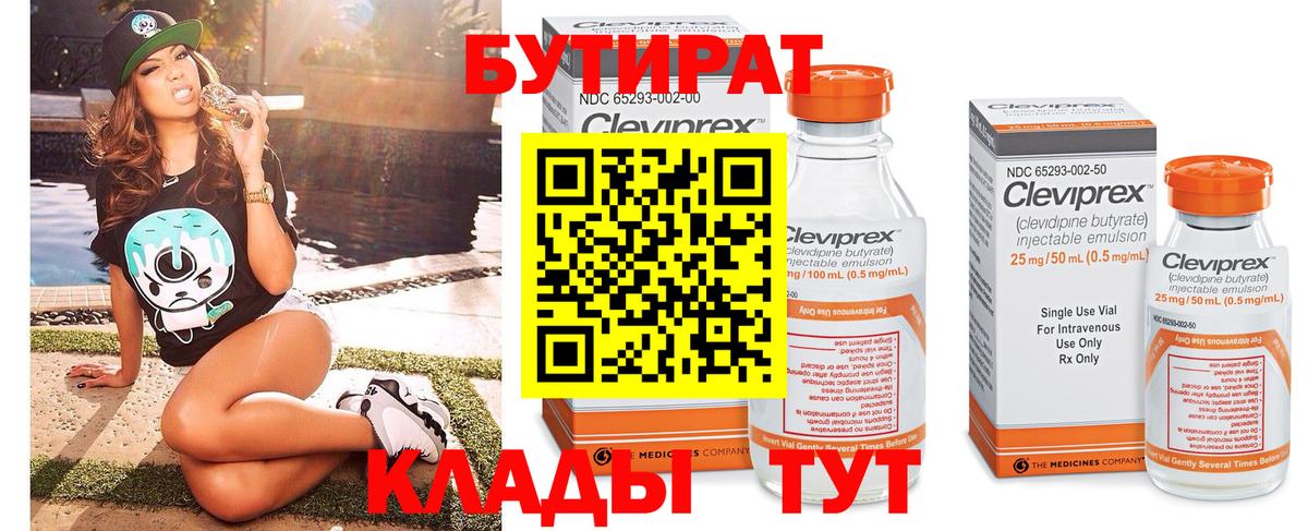 Бутират  Вход с VPN  Рассказово  Бутират бутандиол 