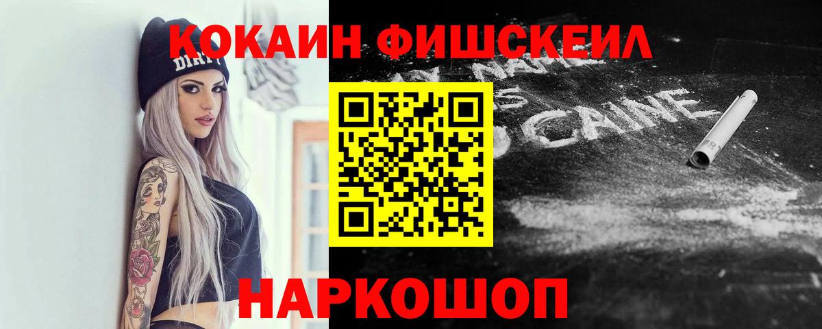 КОКАИН FishScale Рассказово