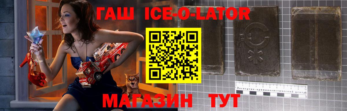 ГАШ Ice-O-Lator Рассказово
