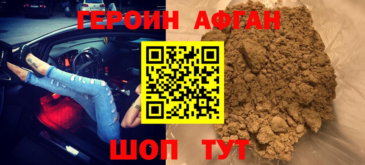 ГЕРОИН Heroin Рассказово